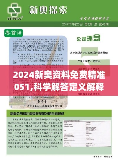 2025新奧資料免費(fèi)精準(zhǔn)175,探索未來，關(guān)于新奧資料的免費(fèi)精準(zhǔn)獲取之道