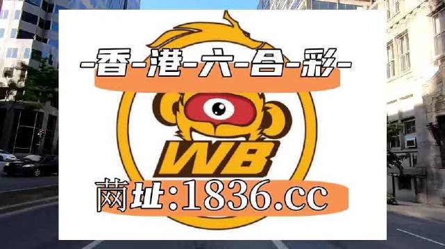 2025澳門六開彩免費(fèi)公開,關(guān)于澳門六開彩免費(fèi)公開及相關(guān)法律問題探討