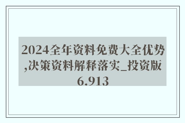 2025年正版資料免費(fèi)大全功能介紹,探索未來(lái)知識(shí)寶庫(kù)，2025正版資料免費(fèi)大全功能詳解