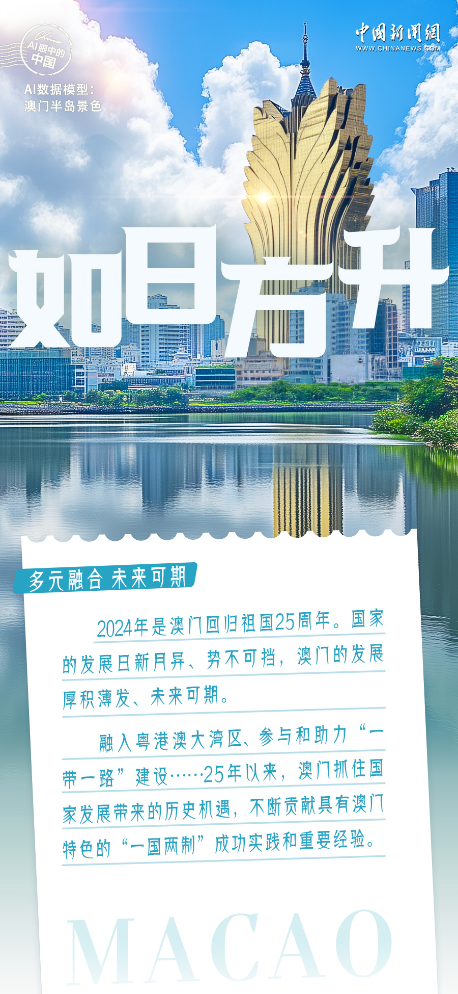 2025新奧門正版資料,探索澳門未來藍(lán)圖，聚焦新澳門正版資料與未來的無限可能（2025展望）