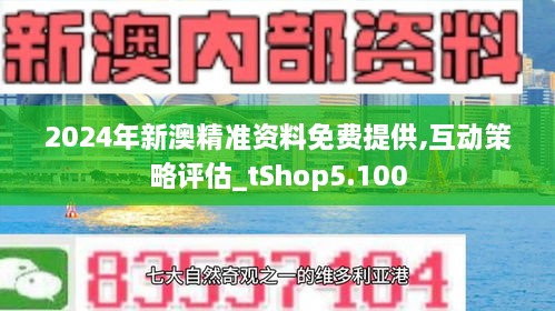 新澳正版資料免費提供,新澳正版資料免費提供的價值與影響力