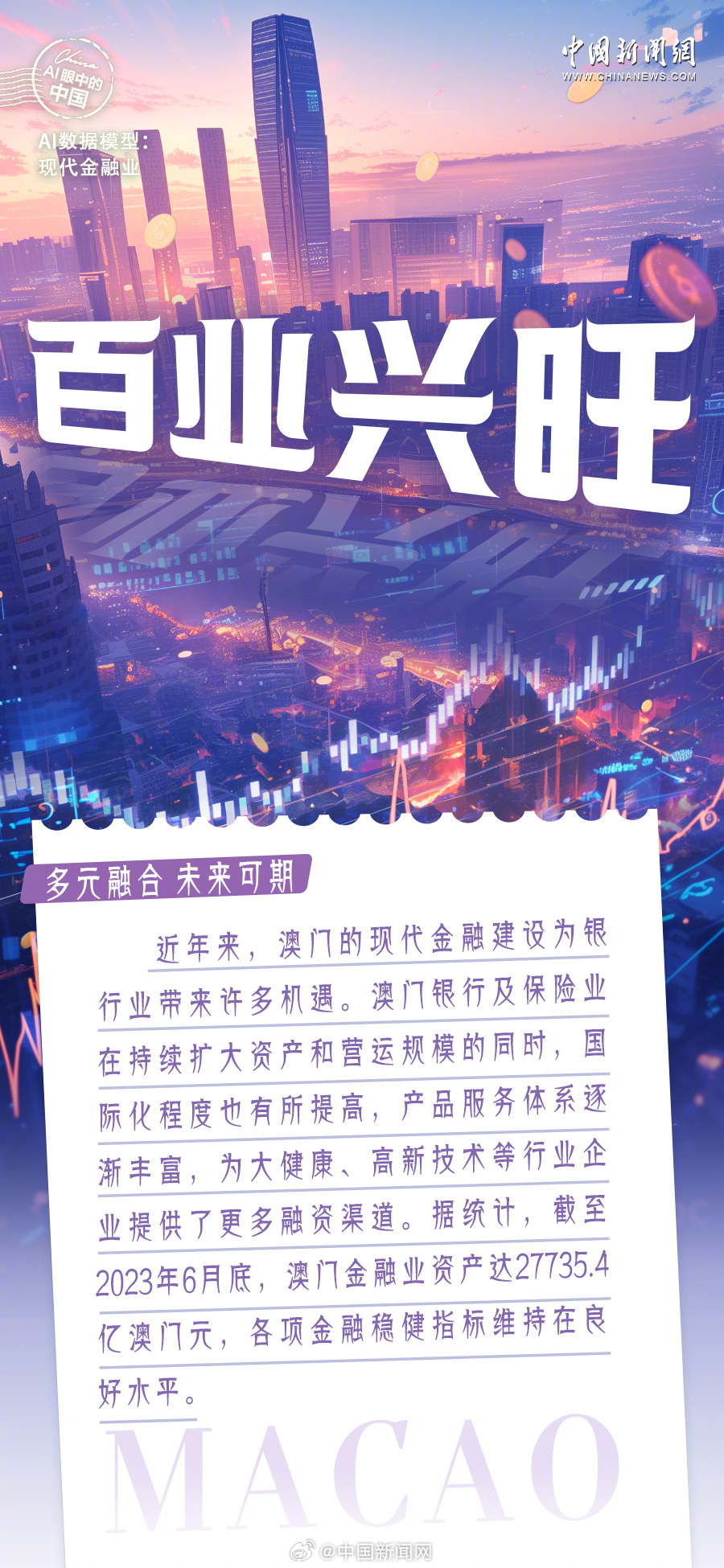 2O24年澳門今晚開碼料,探索澳門今晚的開碼料現(xiàn)象，一場科技與文化的融合盛宴（2024年展望）