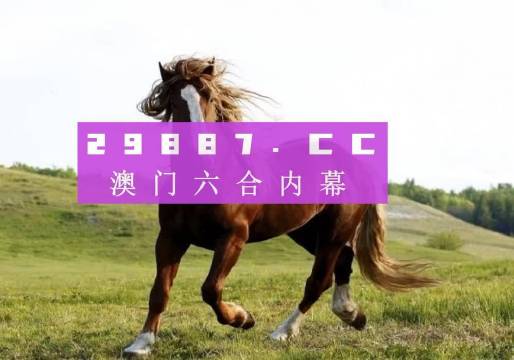 澳門六開獎結(jié)果2023開獎記錄查詢網(wǎng)站,澳門六開獎結(jié)果2023開獎記錄查詢網(wǎng)站——探索與解析