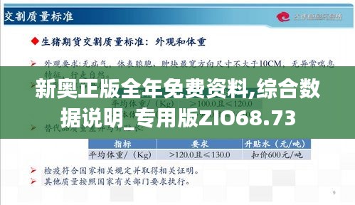 新奧的內部資料精準大全,新奧內部資料精準大全深度解析