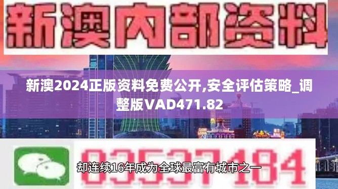 新澳精準正版資料免費081期 29-07-10-48-23-31T：06,新澳精準正版資料免費第081期解析，探索數(shù)字世界的奧秘與機遇