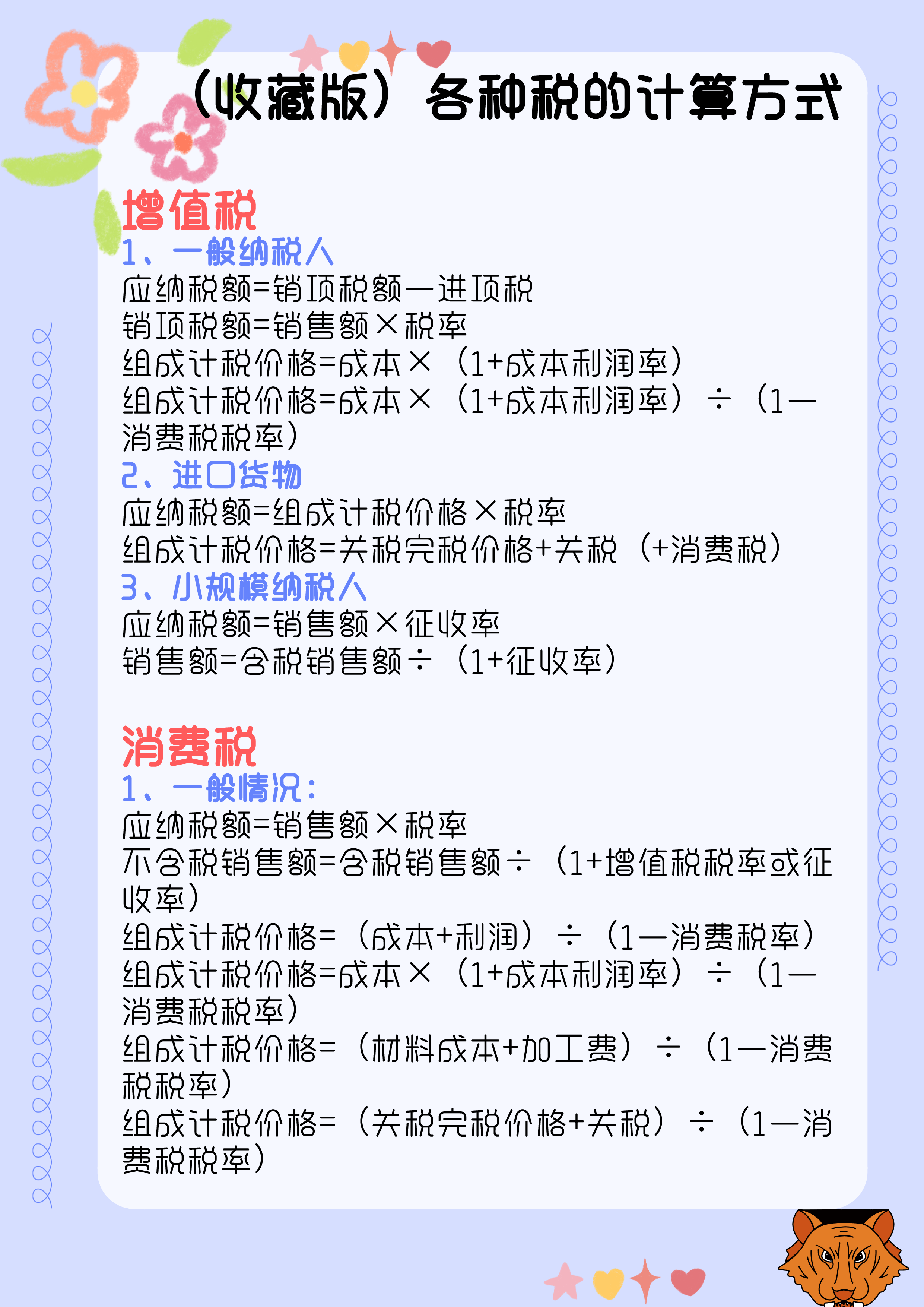 2025年2月19日 第12頁